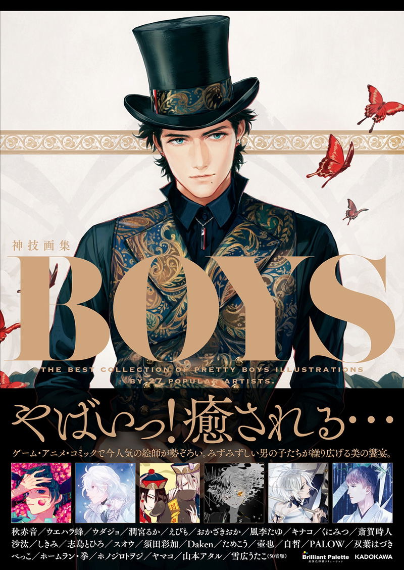 Boys: The Best Collection Of Pretty Boys Illustrations By 27 Popular Artists image 2