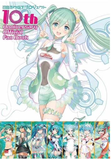 Hatsune Miku GT Project 10th Anniversary Official Fan Book image 1