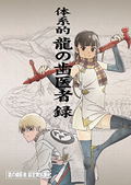 The Dragon Dentist Official Setting Materials thumbnail 1