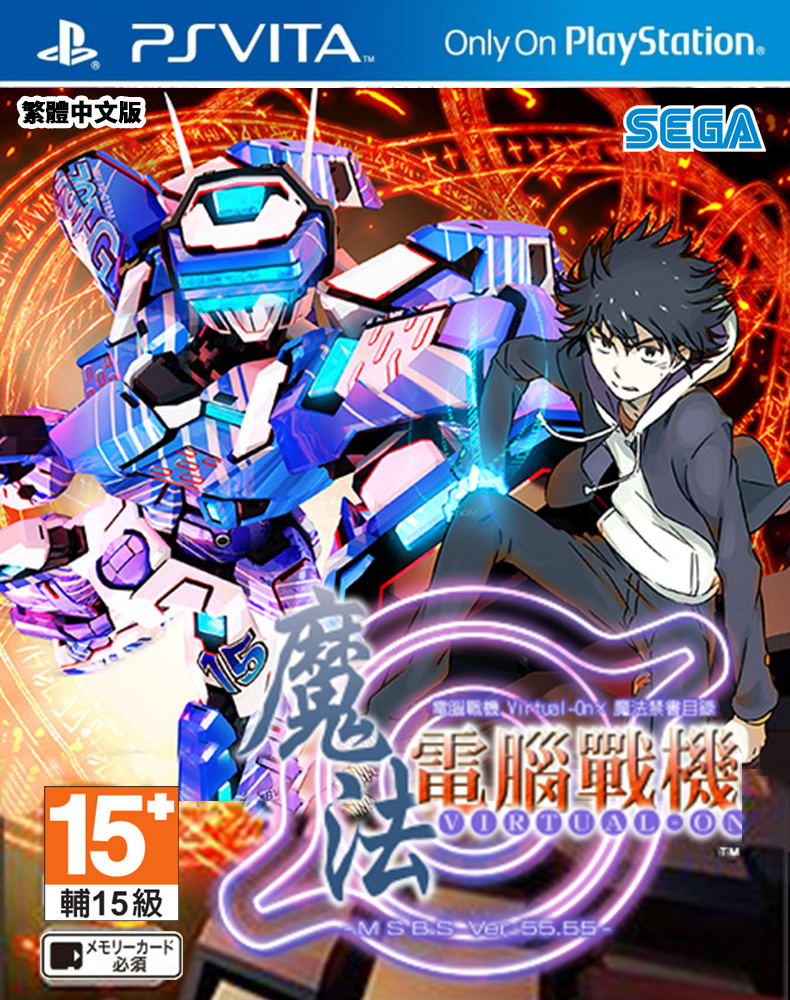 Cyber Troopers A Certain Magical Virtual-On (Chinese Subs) image 1