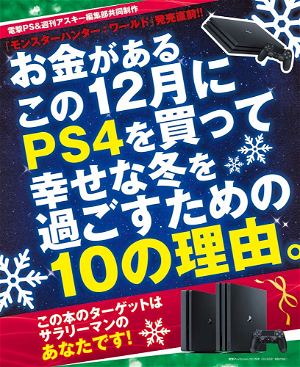 Dengeki PlayStation December 28, 2017 Vol.652
