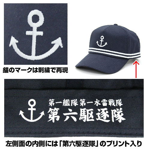 Kantai Collection - Kan Colle - Destroyer Division 6 Cap image 3