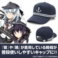 Kantai Collection - Kan Colle - Destroyer Division 6 Cap thumbnail 6
