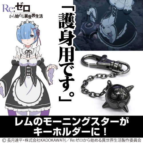 Re:Zero - Starting Life In Another World - Rem's Morning Star Shaped Metal Keychain image 2