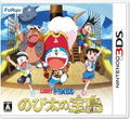 Doraemon: Nobita no Takarajima thumbnail 1