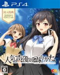 Ninki Seiyuu no Tsukurikata thumbnail 1