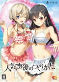 Ninki Seiyuu no Tsukurikata [Limited Edition] thumbnail 1