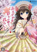 Azayaka na Irodori no Naka de Kimi Rashiku [Premium Edition] thumbnail 1