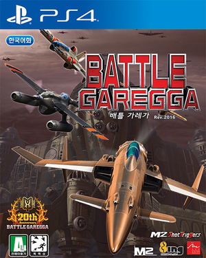 Battle Garegga Rev.2016_