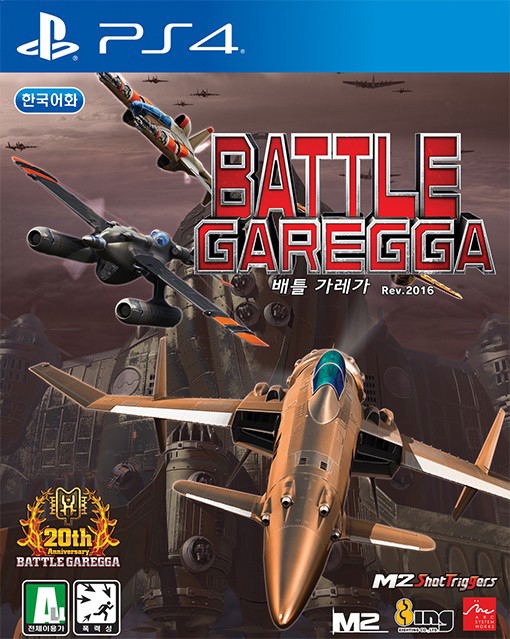 Battle Garegga Rev.2016 image 1