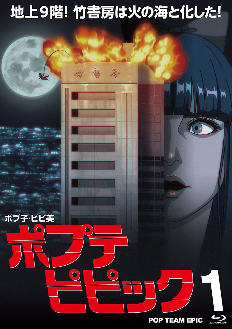 Pop Team Epic Vol.1 image 1