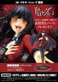 ARTFX J Kakegurui 1/8 Scale Pre-Painted Figure: Yumeko Jabami [KOTOBUKIYA Limited Ver.] thumbnail 1