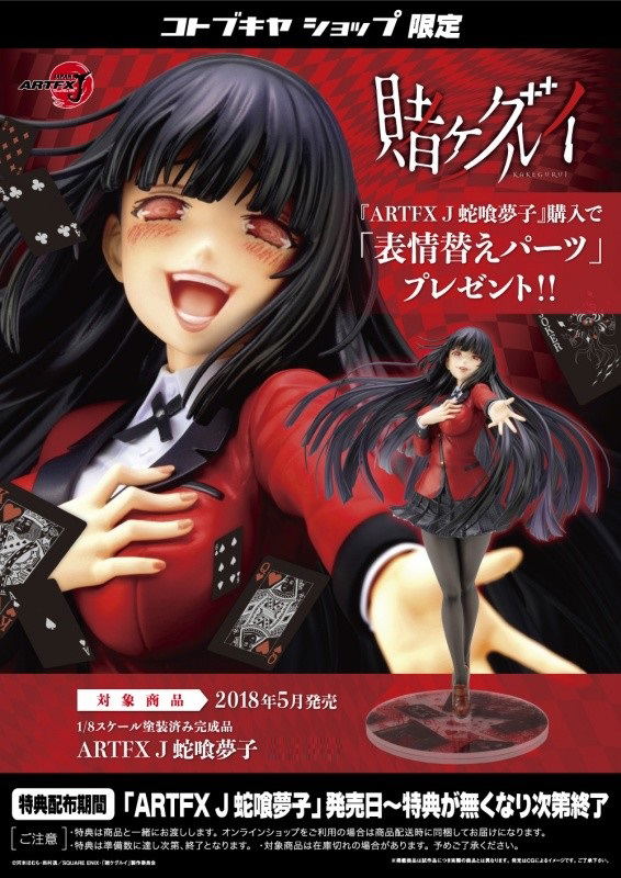 ARTFX J Kakegurui 1/8 Scale Pre-Painted Figure: Yumeko Jabami [KOTOBUKIYA Limited Ver.] image 1