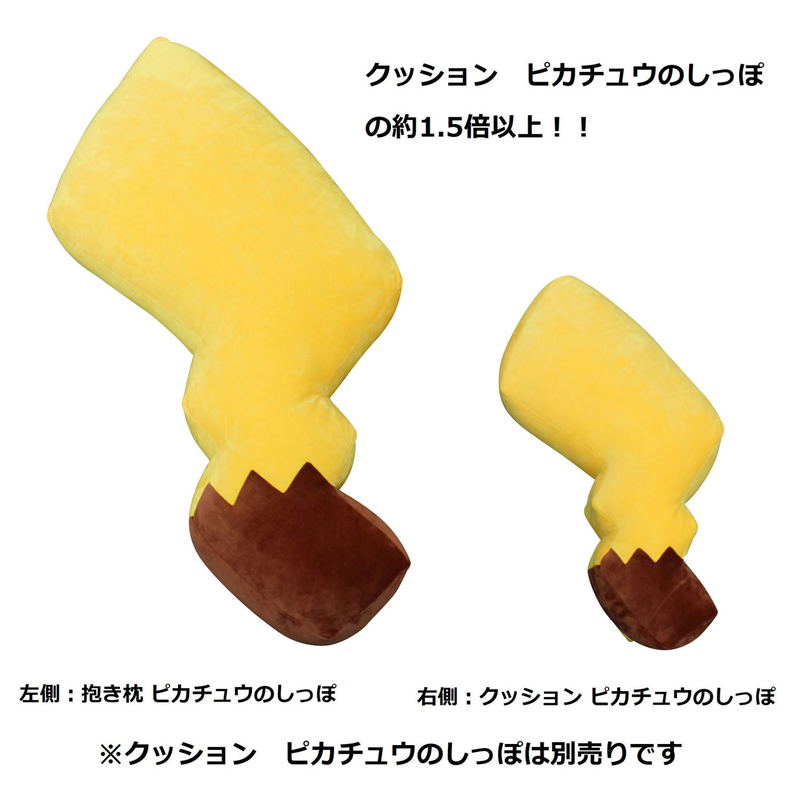 Pokemon Dakimakura: Pikachu's Tails & Paws [Pokemon Center Online Shop Limited Ver.] image 8