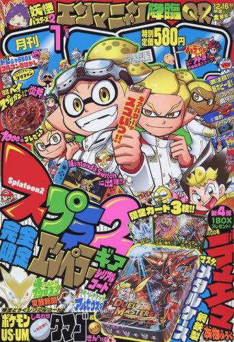 Corocoro Comic January 2018 Issue image 1