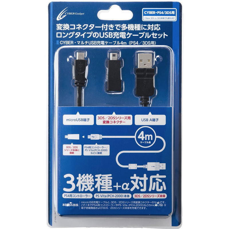 Cyber Gadget Multi USB Charging Cable for PlayStation 4/3DS (4m) image 1