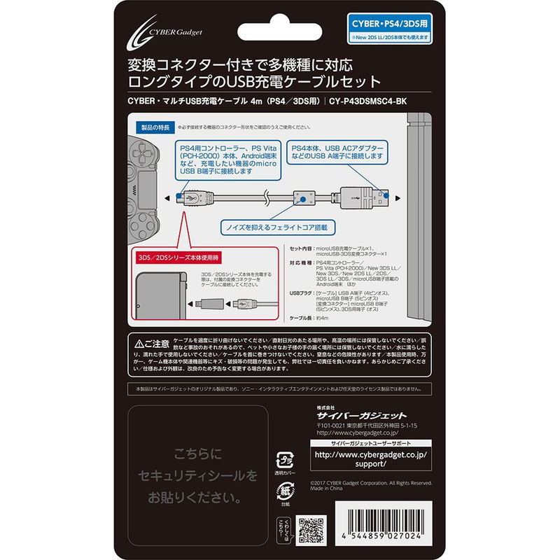 Cyber Gadget Multi USB Charging Cable for PlayStation 4/3DS (4m) image 4