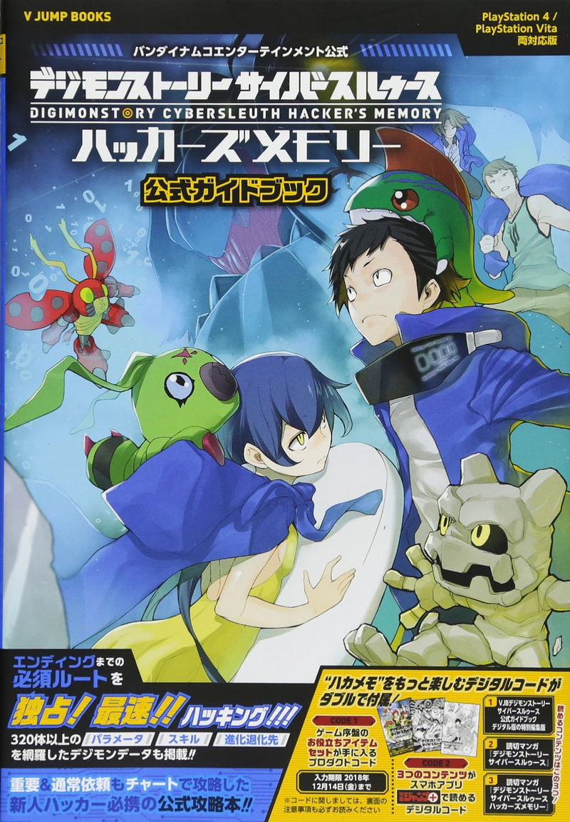 Digimon Story Cyber Sleuth Hacker's Memory Official Guide Book image 1