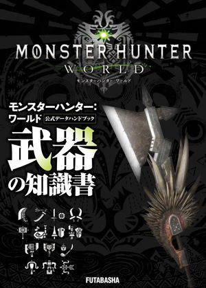 Monster Hunter: World Official Data Handbook Weapons Knowledge Book_