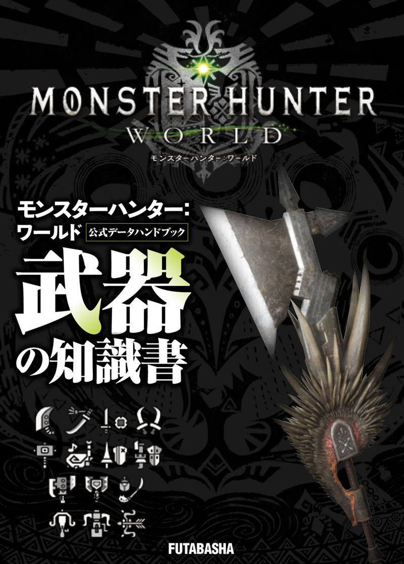 Monster Hunter: World Official Data Handbook Weapons Knowledge Book image 1