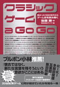 Classic Game A Go Go - Game History From The 1980's thumbnail 1