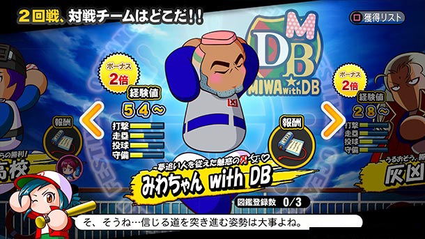 Jikkyou Powerful Pro Baseball 2018 image 8