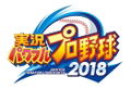 Jikkyou Powerful Pro Baseball 2018 thumbnail 11