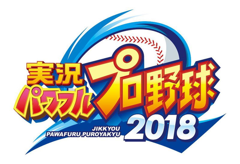 Jikkyou Powerful Pro Baseball 2018 image 11