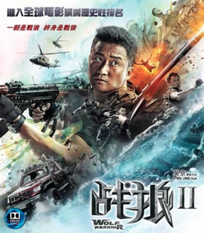 Wolf Warriors II_