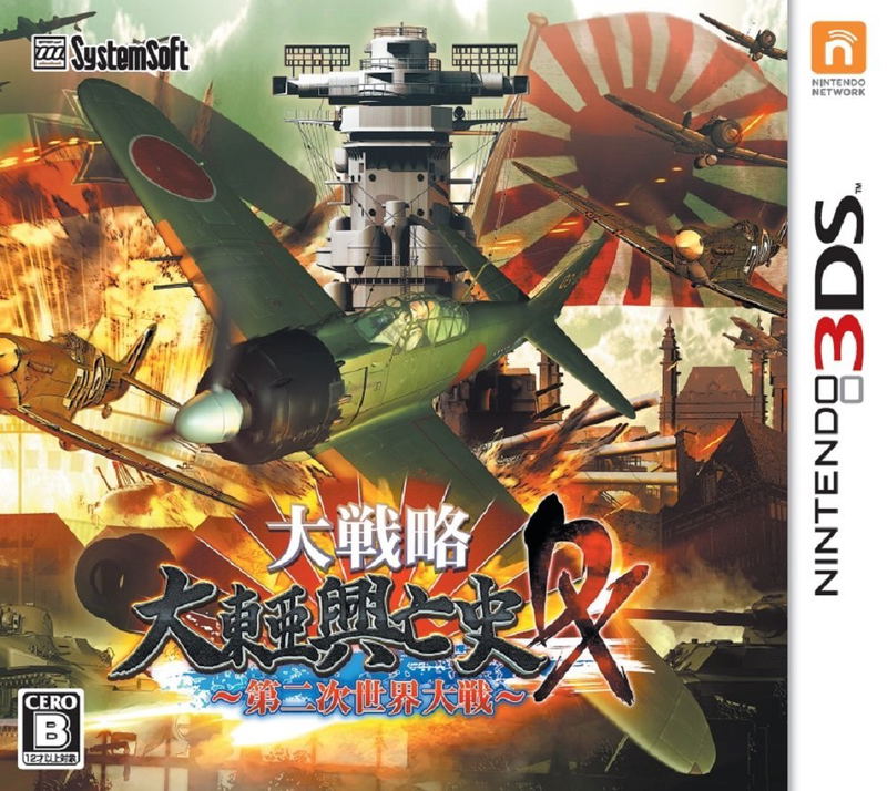 Daisenryaku Daitoua Koboshi DX: Dainiji Sekai Taisen image 1