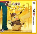 Meitantei Pikachu: Shin Combi Tanjou thumbnail 1