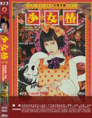 Midori - The Camellia Girl image 1