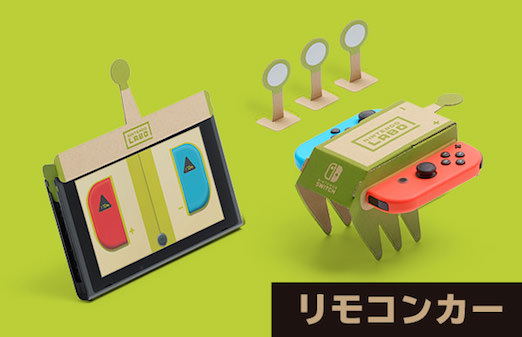 Nintendo Labo Toy-Con 01 Variety Kit