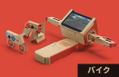 Nintendo Labo Toy-Con 01 Variety Kit thumbnail 4