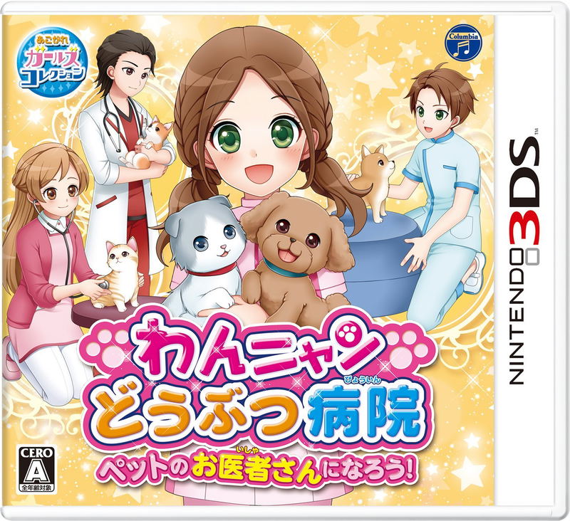 Wannyan Dobutsu Byouin: Pet no Oishasan ni Narou! image 1