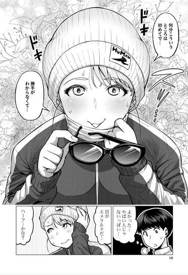 Elf-san Wa Yaserarenai Vol.1 (Gum Comics Plus) image 11