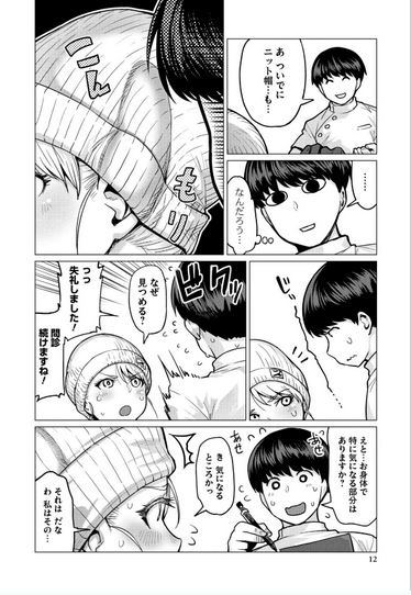 Elf-san Wa Yaserarenai Vol.1 (Gum Comics Plus) image 13