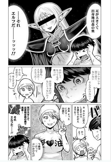 Elf-san Wa Yaserarenai Vol.1 (Gum Comics Plus) image 16