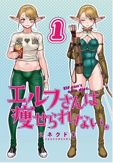 Elf-san Wa Yaserarenai Vol.1 (Gum Comics Plus) image 2