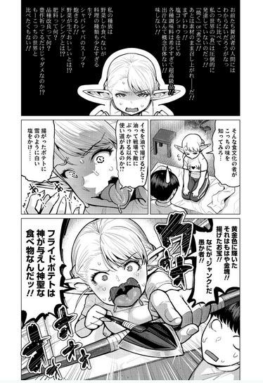 Elf-san Wa Yaserarenai Vol.1 (Gum Comics Plus) image 22