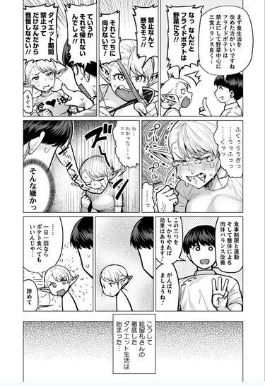 Elf-san Wa Yaserarenai Vol.1 (Gum Comics Plus) image 25