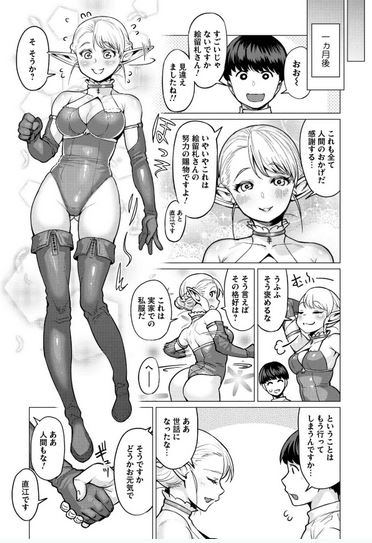 Elf-san Wa Yaserarenai Vol.1 (Gum Comics Plus) image 26