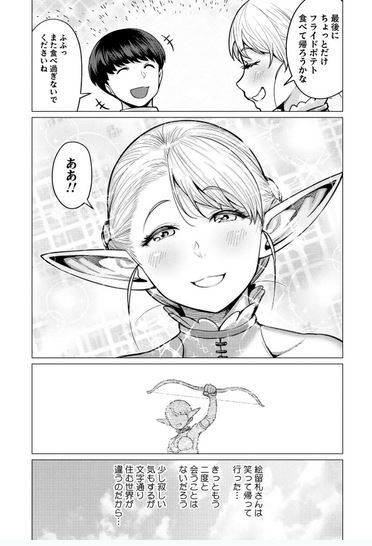 Elf-san Wa Yaserarenai Vol.1 (Gum Comics Plus) image 27
