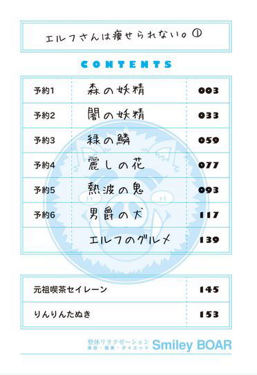 Elf-san Wa Yaserarenai Vol.1 (Gum Comics Plus) image 3
