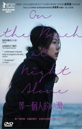 On The Beach At Night Alone thumbnail 1