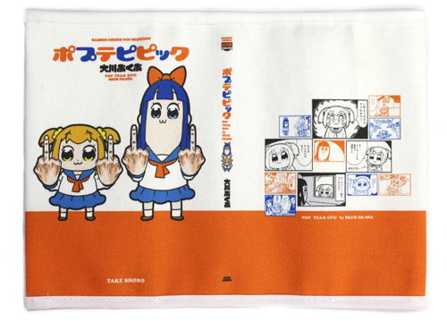 Pop Team Epic - Book Cover image 1