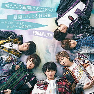 Aratanaru Makuake No Tame No Makuake Ni Yoru Kyoshikyoku - Kimi Ga Ireba Oretachi Mo Egao Mugendai [CD+DVD Limited Edition Type B]_