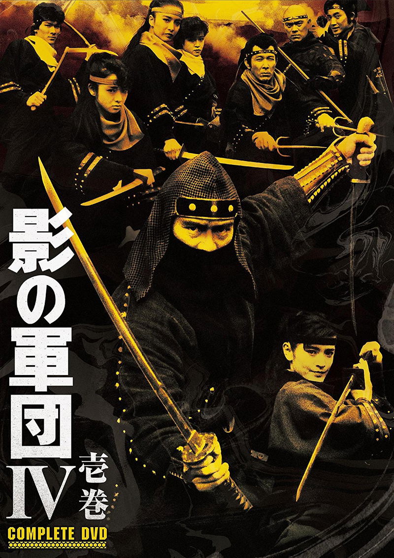 Kage No Gundan 4 Complete DVD Vol.1 [Limited Edition] image 1
