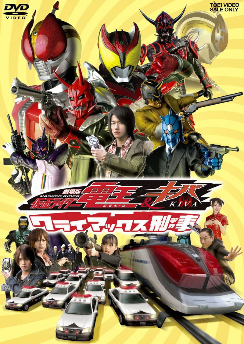 Kamen Rider Den-O & Kiva Climax Deka image 1