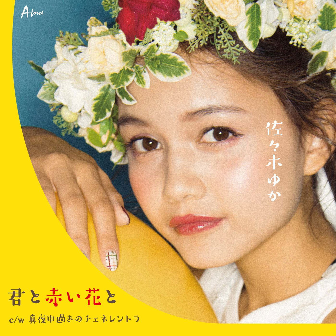 Kimi To Akai Hana To — Import Game Deal